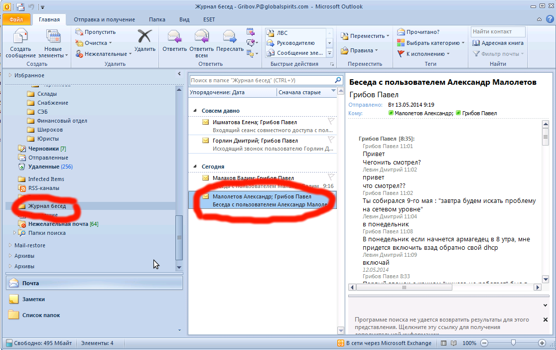 Outlook рисунки будут потеряны